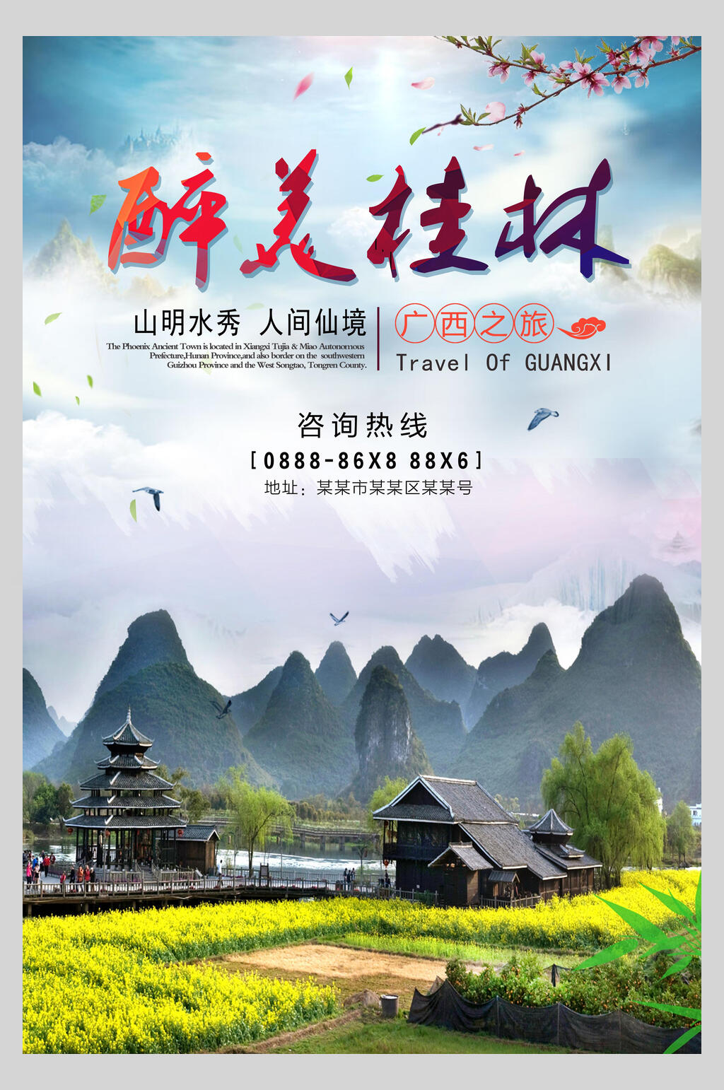 清新醉美水乡古镇桂林山水促销海报素材