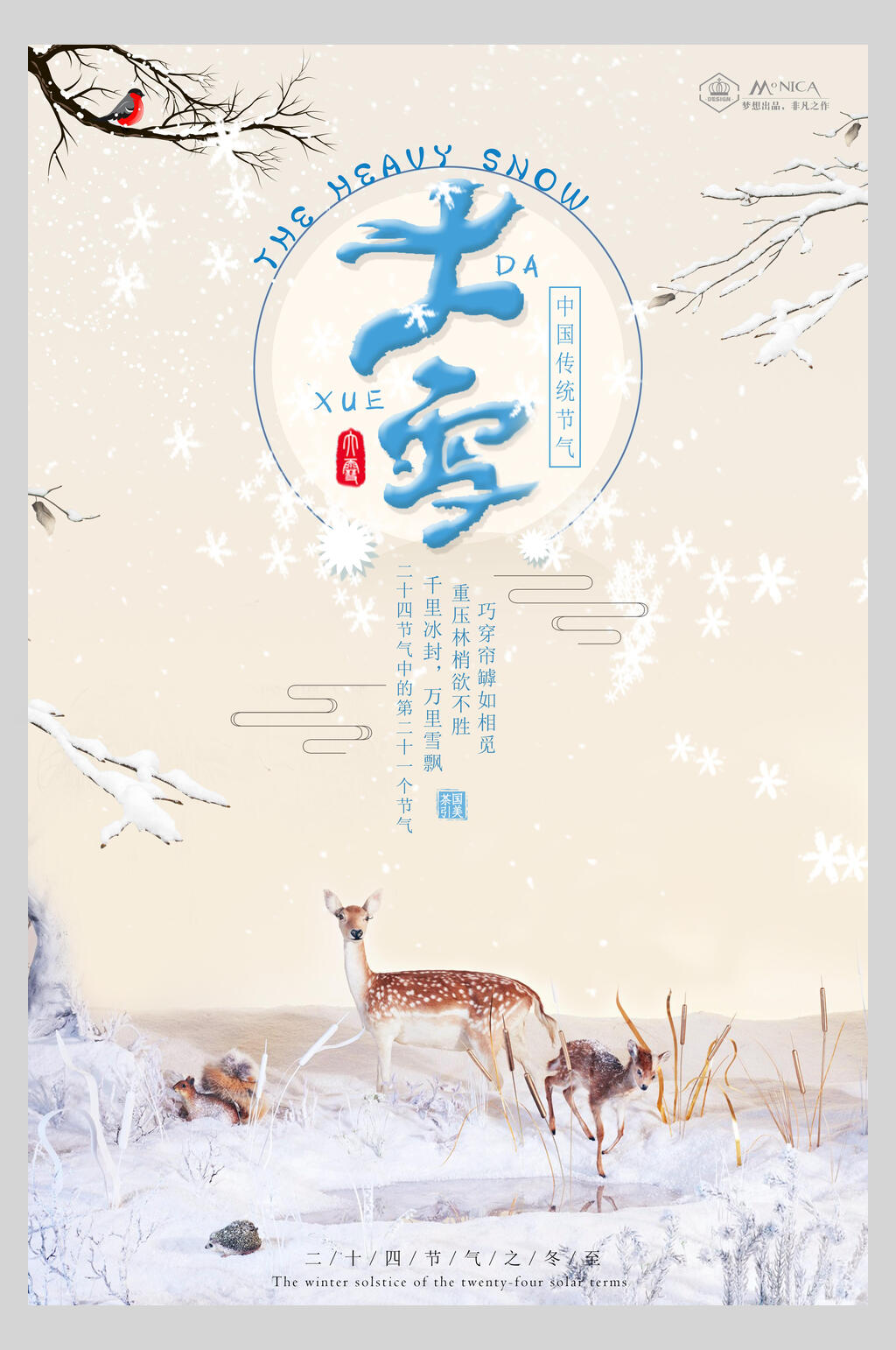 唯美麋鹿大雪传统节气海报素材