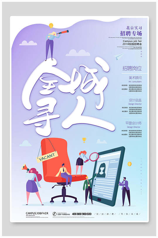 全城寻人公司招聘海报-众图网