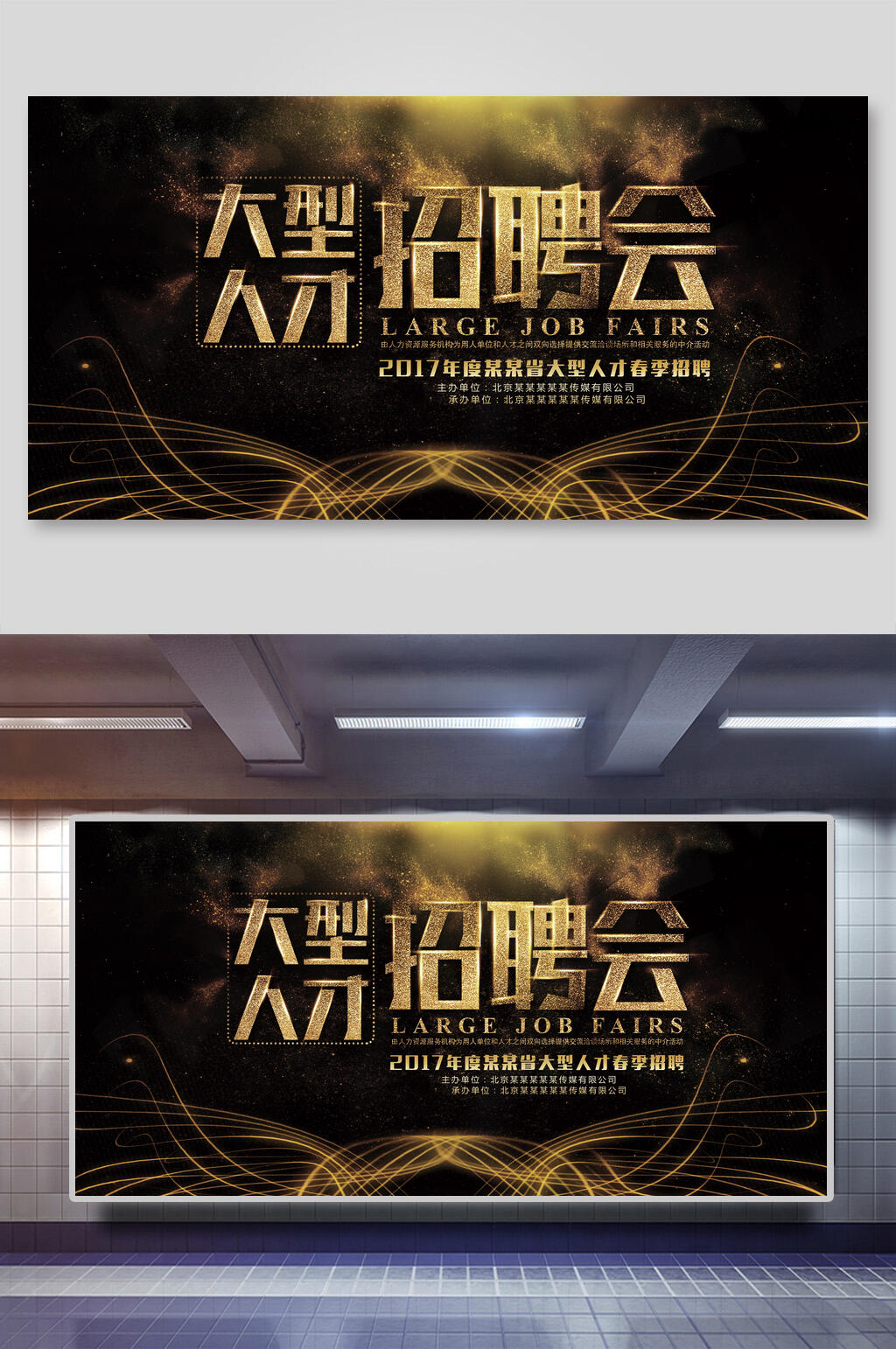 大型招聘展板素材