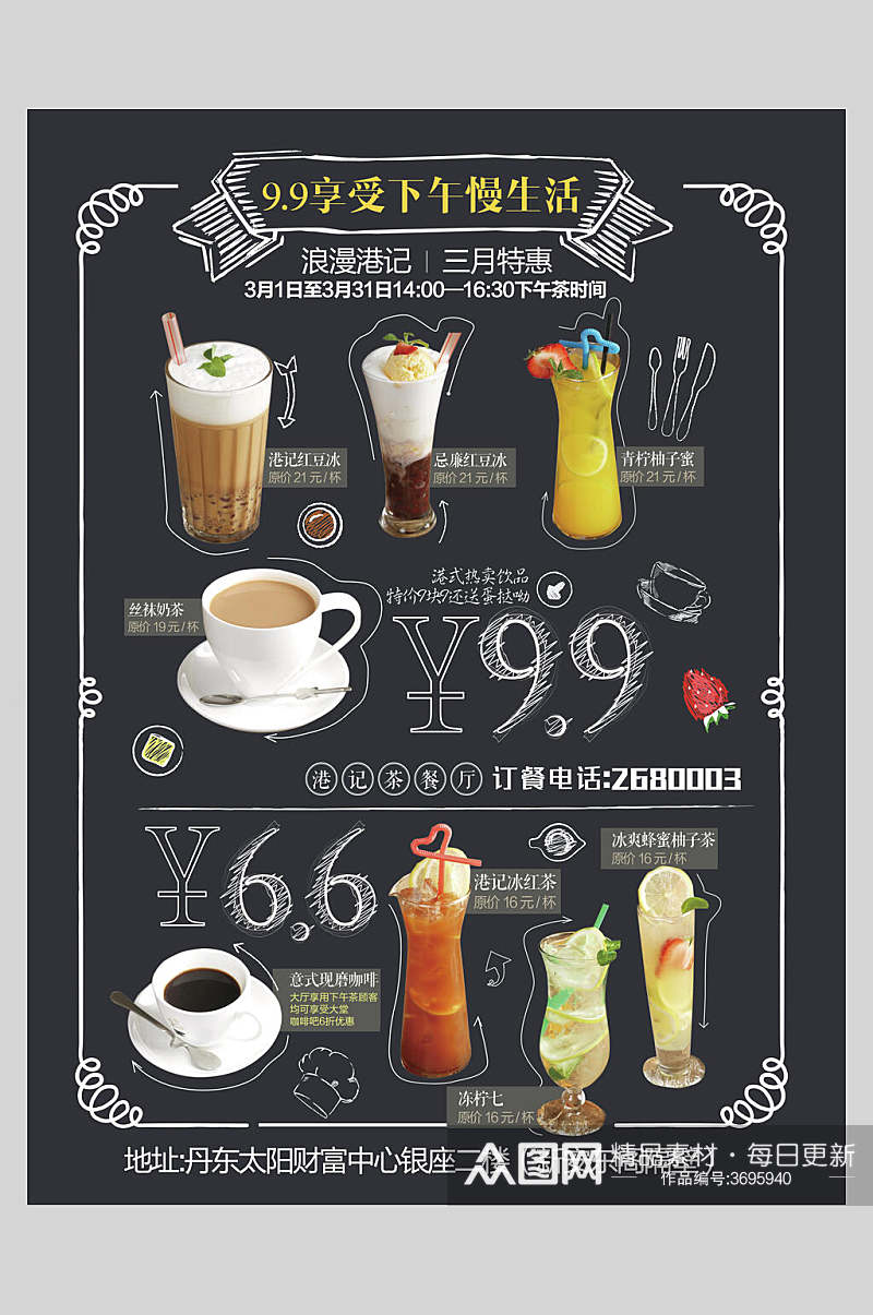 下午茶奶茶果汁饮品菜单海报素材