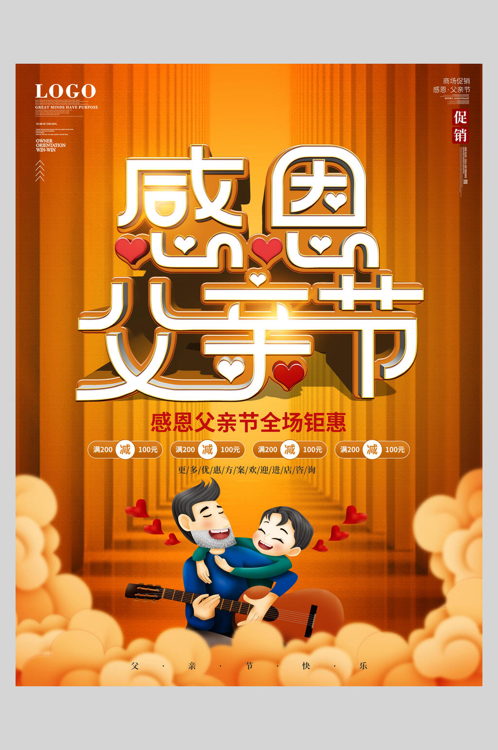 卡通感恩父亲节海报素材