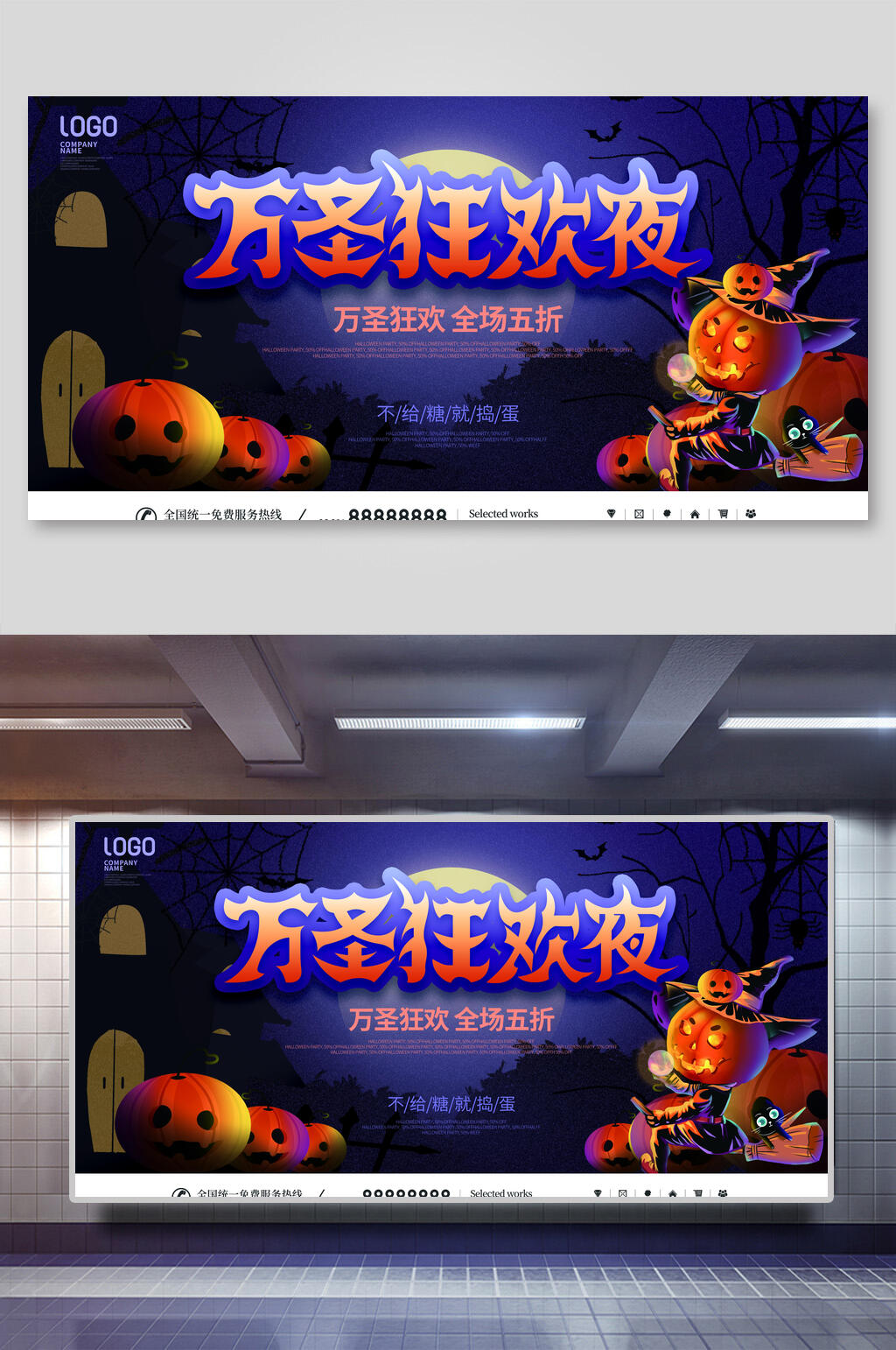 创意卡通全场五折万圣节狂欢夜展板素材