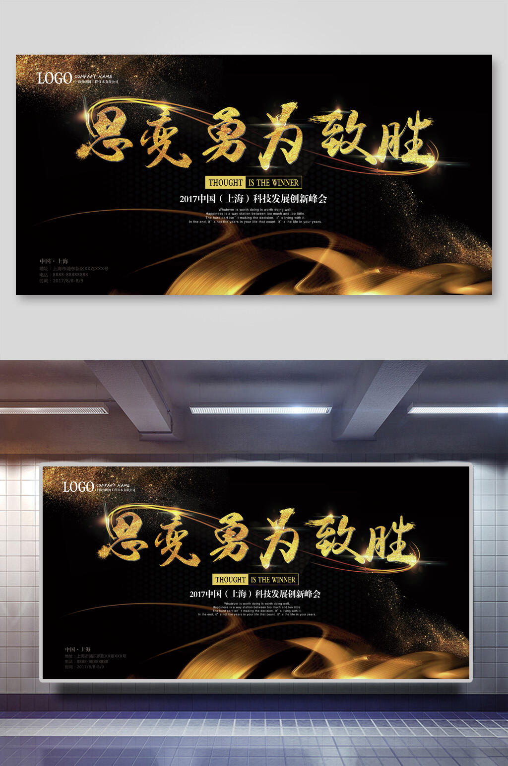 黑金沙企业会议展板素材