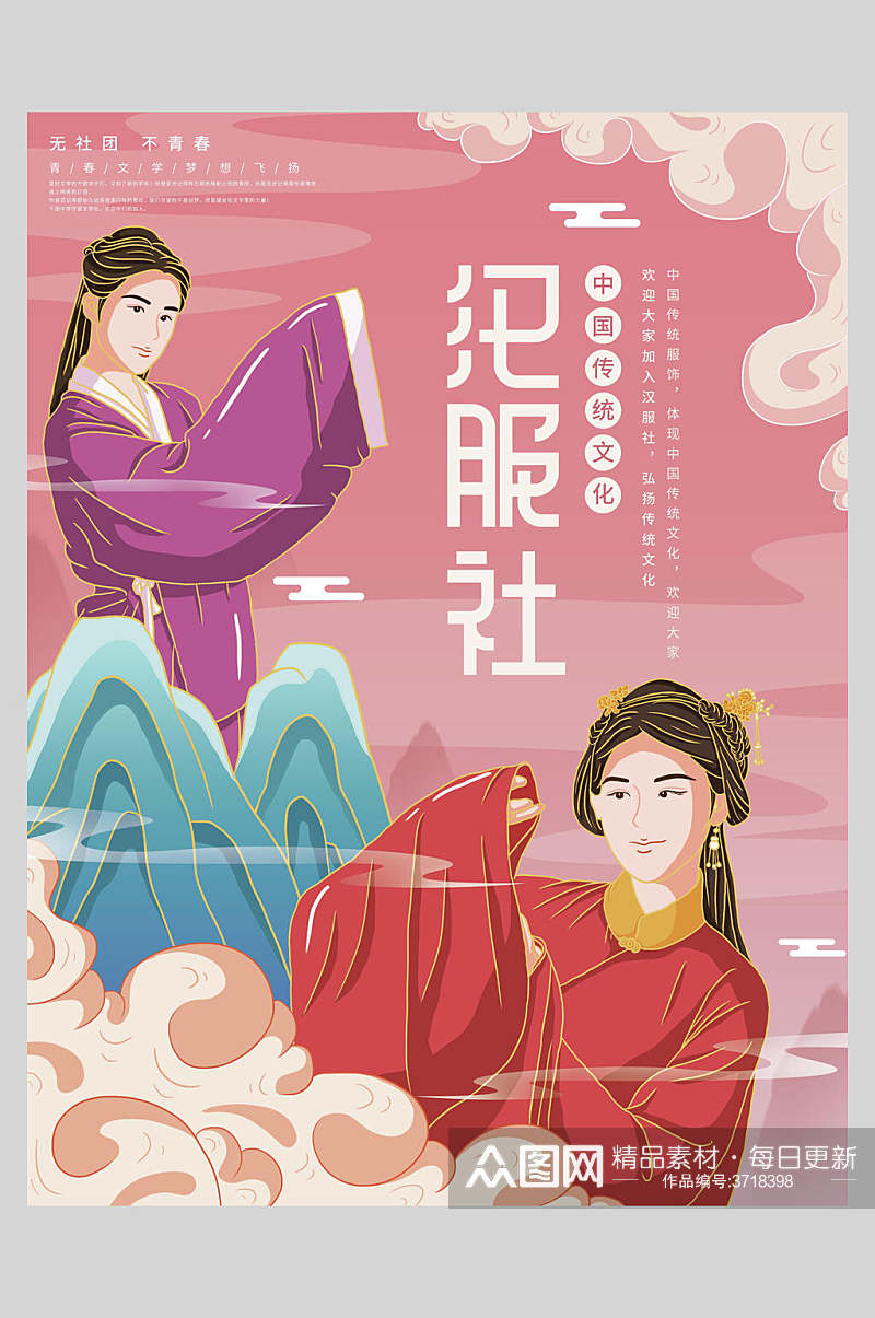 卡通中国传统文化汉服社海报素材