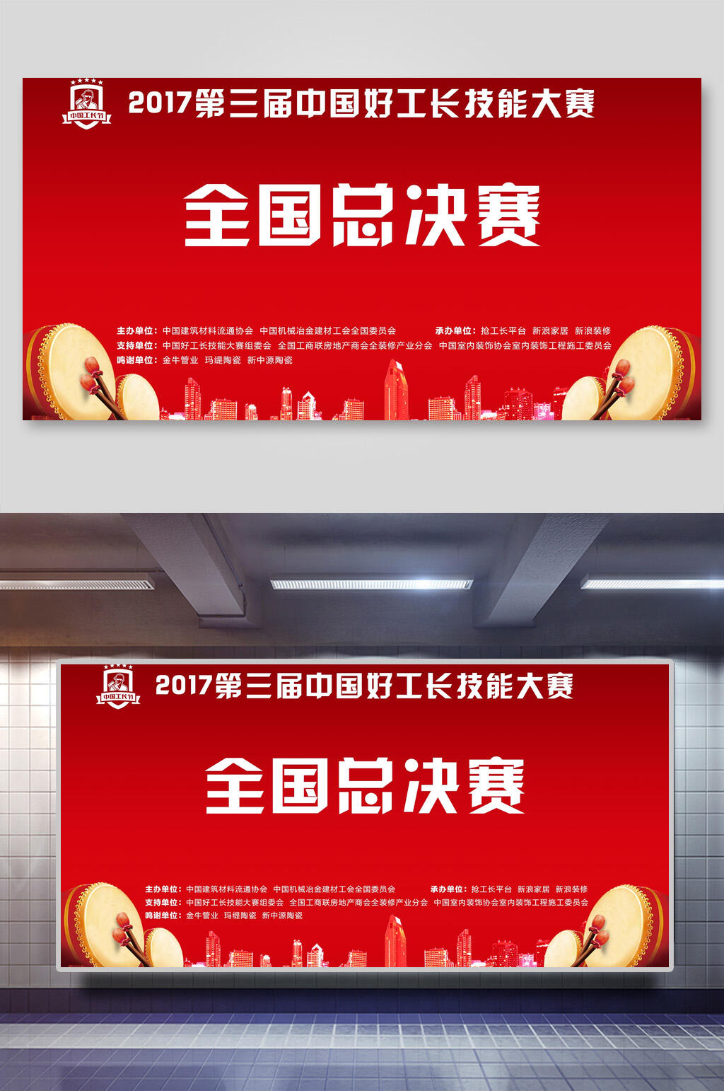 全国总决赛技能比赛展板素材