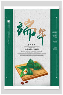 绿色插画粽子清新端午节海报