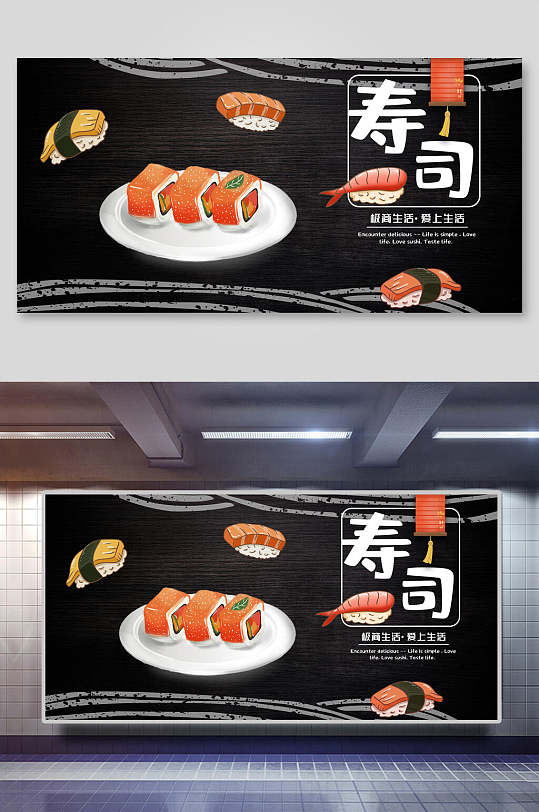 精美寿司寿司美食装饰背景墙展板