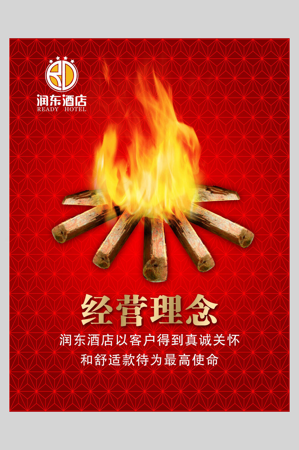经营理念企业文化励志海报素材