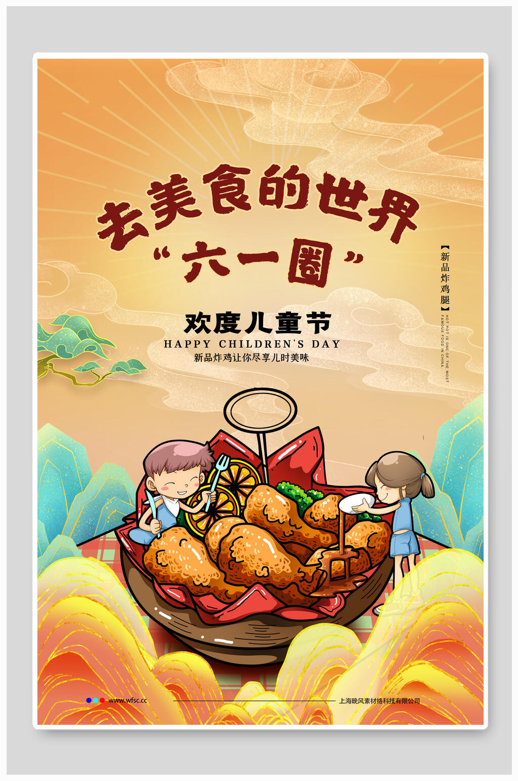 创意手绘欢度六一儿童节插画风海报素材