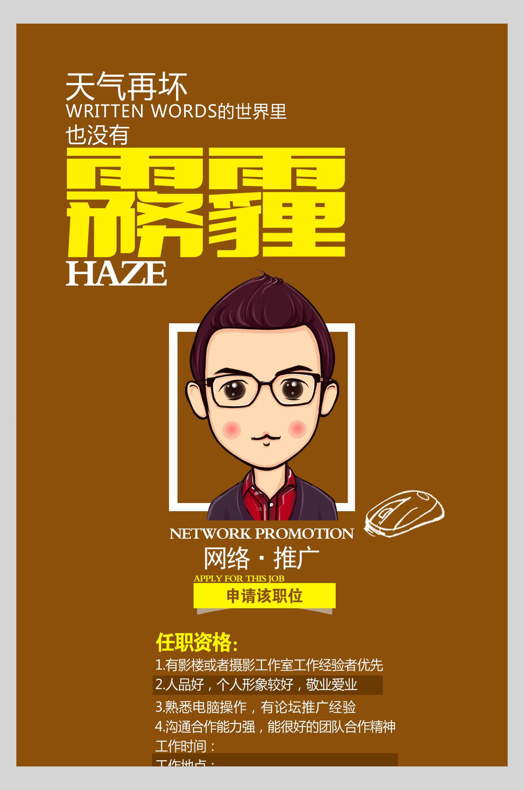 卡通英文网络推广招聘海报素材