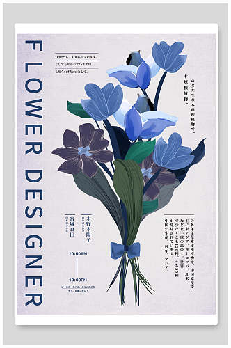 蓝色鲜花日文日系版式海报