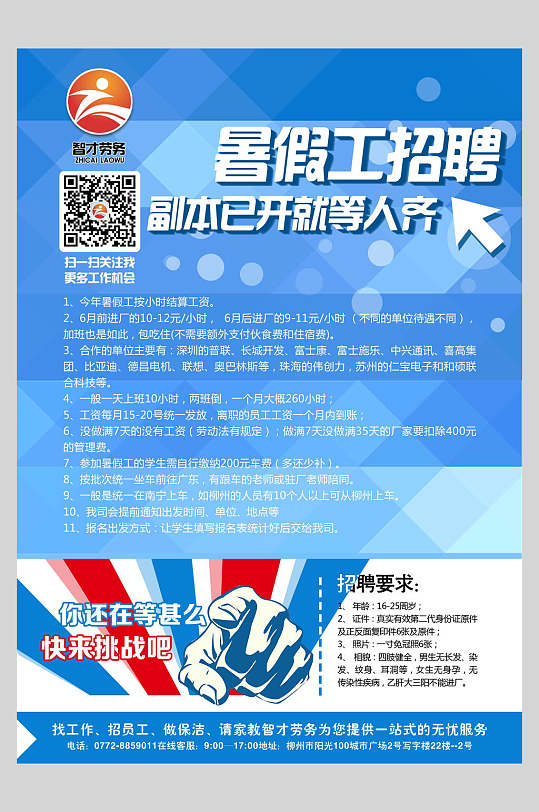 暑假工招聘招聘海报