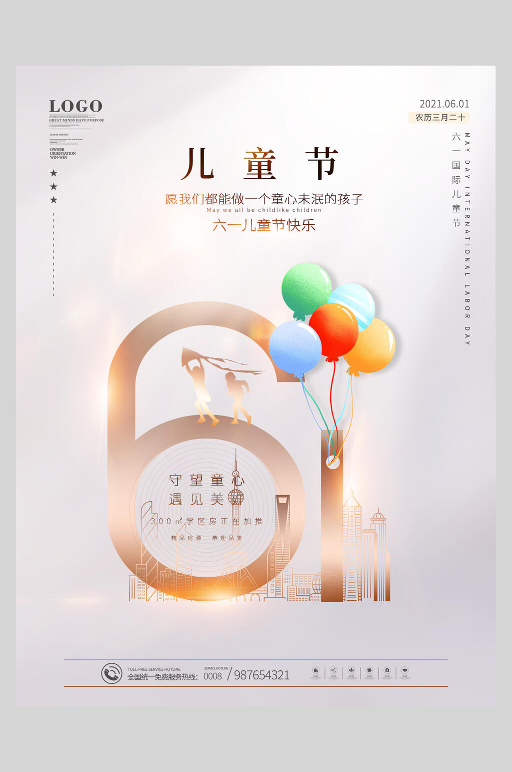 奢华高端大气六一儿童节插画风海报素材