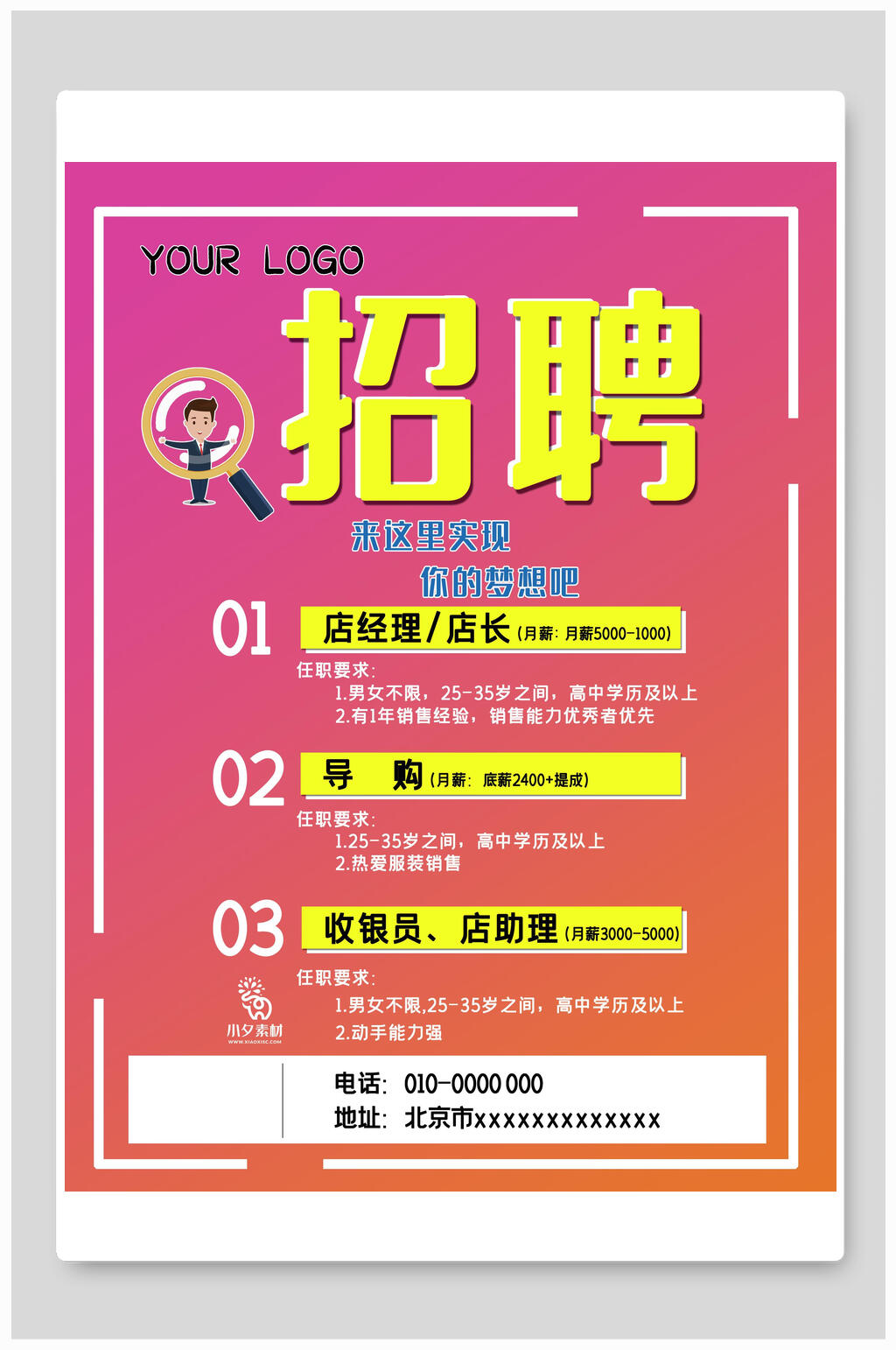 橙红渐变招聘海报模板素材