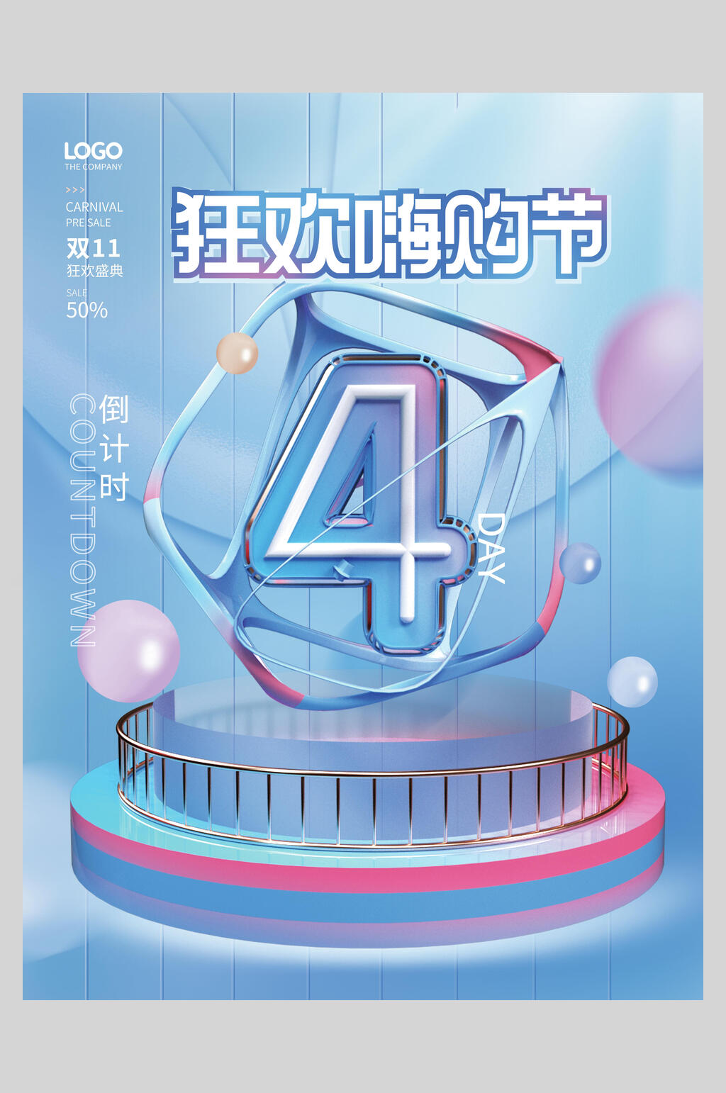 嗨购狂欢节倒计时4天电商活动倒计时海报素材