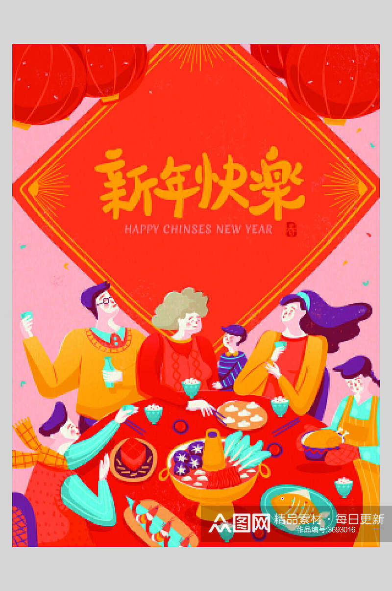 红色大气新年快乐年夜饭新年插画素材