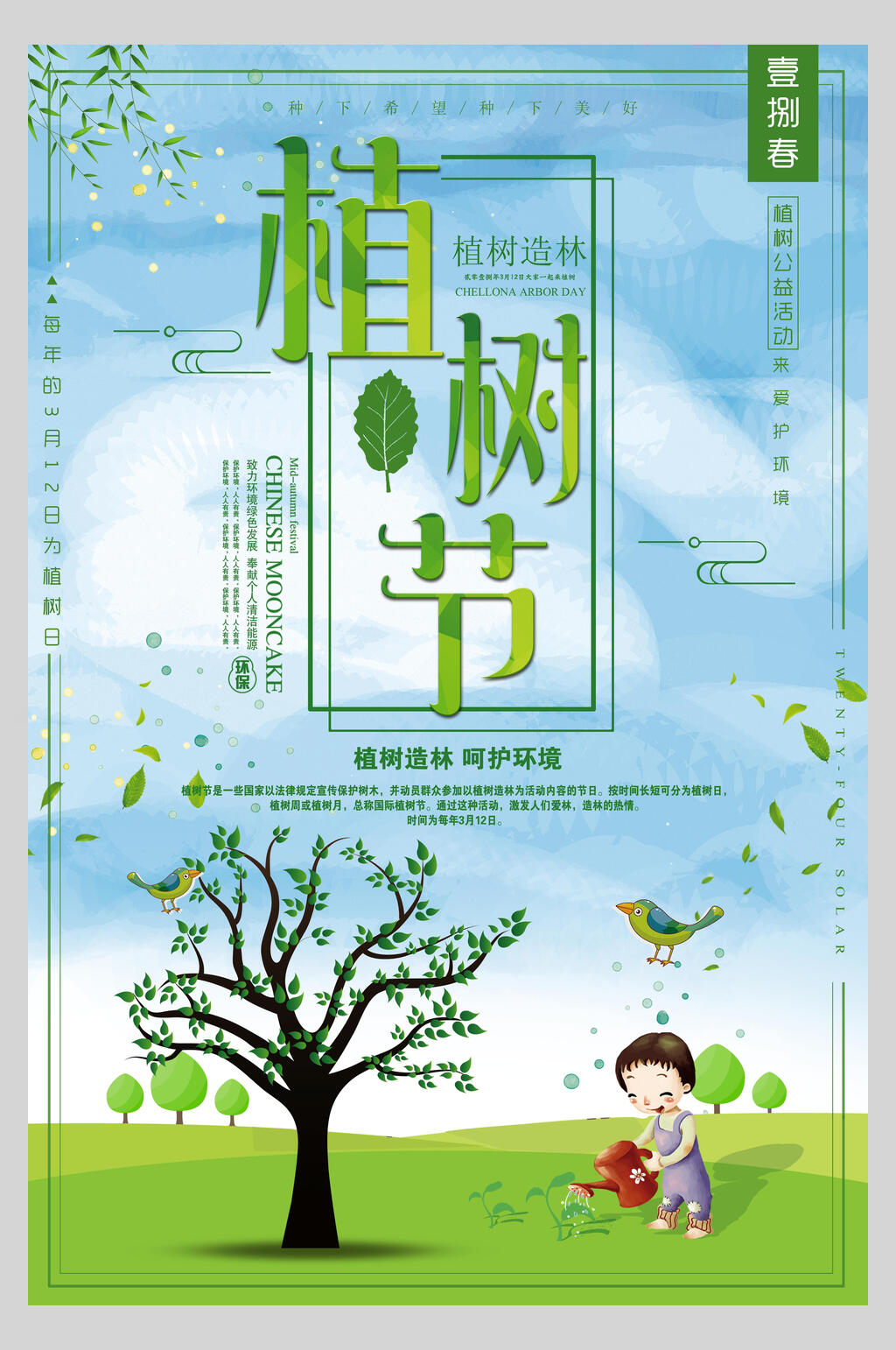扁平风绿色植树节海报素材