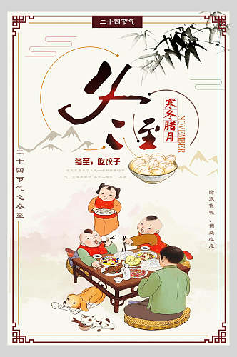 中国风吃饺子寒冬腊月冬至节气海报