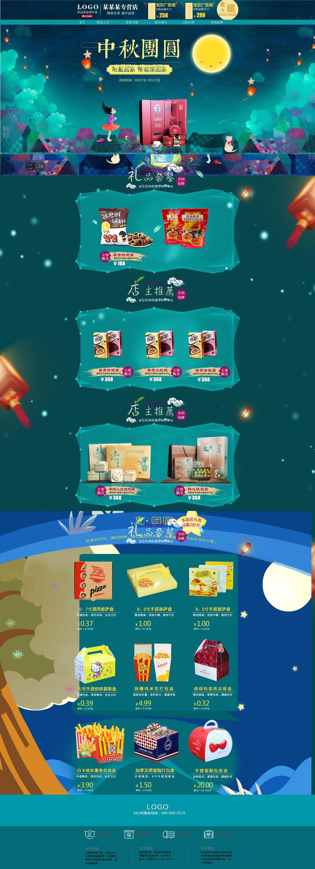中秋节中秋团圆寄爱回家电商首页素材