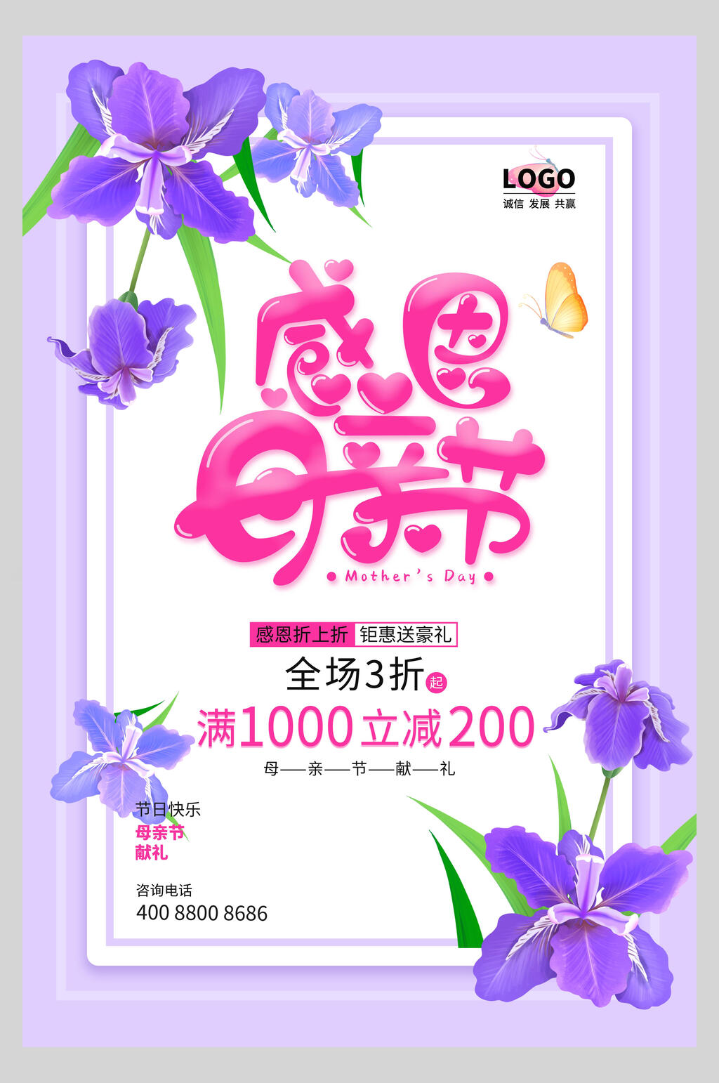 紫色方框感恩母亲节海报素材