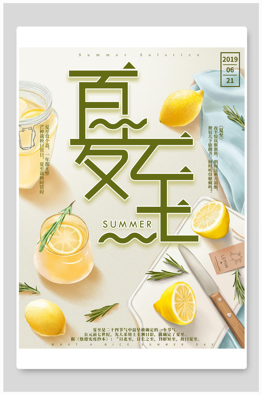 英文卡通柠檬简易夏至海报素材