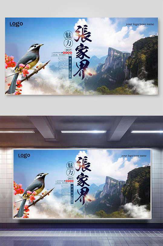 花鸟张家界高山古镇旅行促销展板-众图网