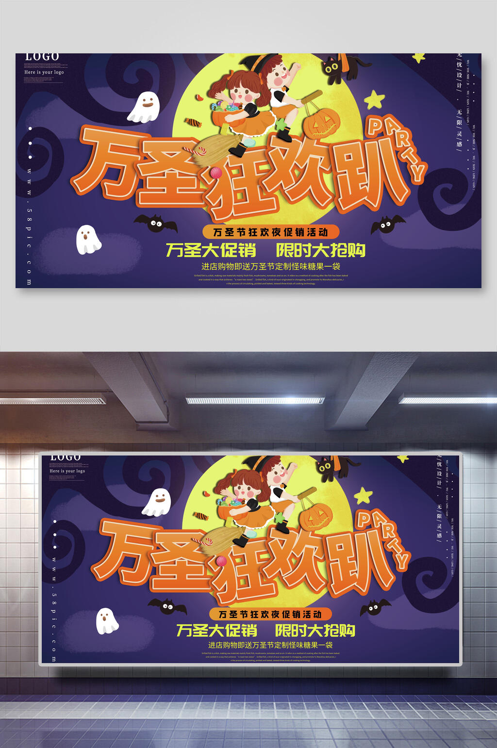 狂欢趴万圣节展板素材
