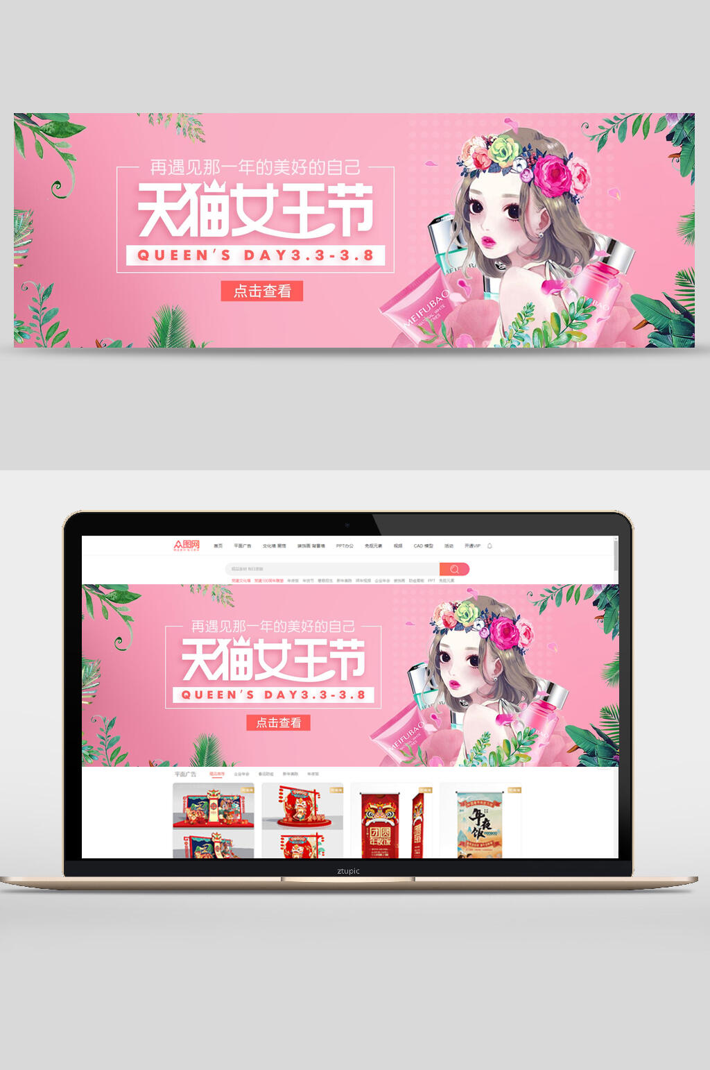 粉色美妆女神节妇女节电商BANNER素材