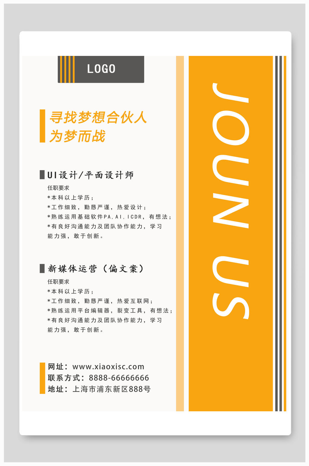 黄色条纹招聘海报模板素材