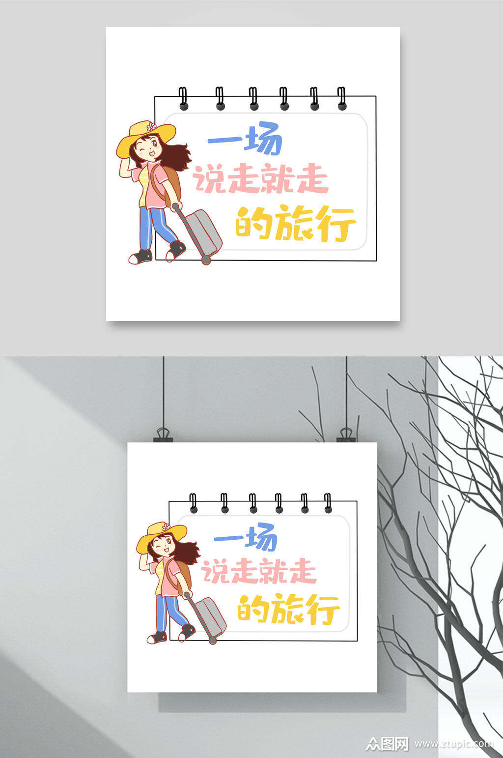 说走就走的旅行职业市场调研(说走就走的旅行给从业人员有哪些启示)