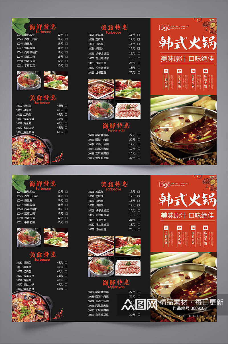 韩式火锅菜单三折页素材