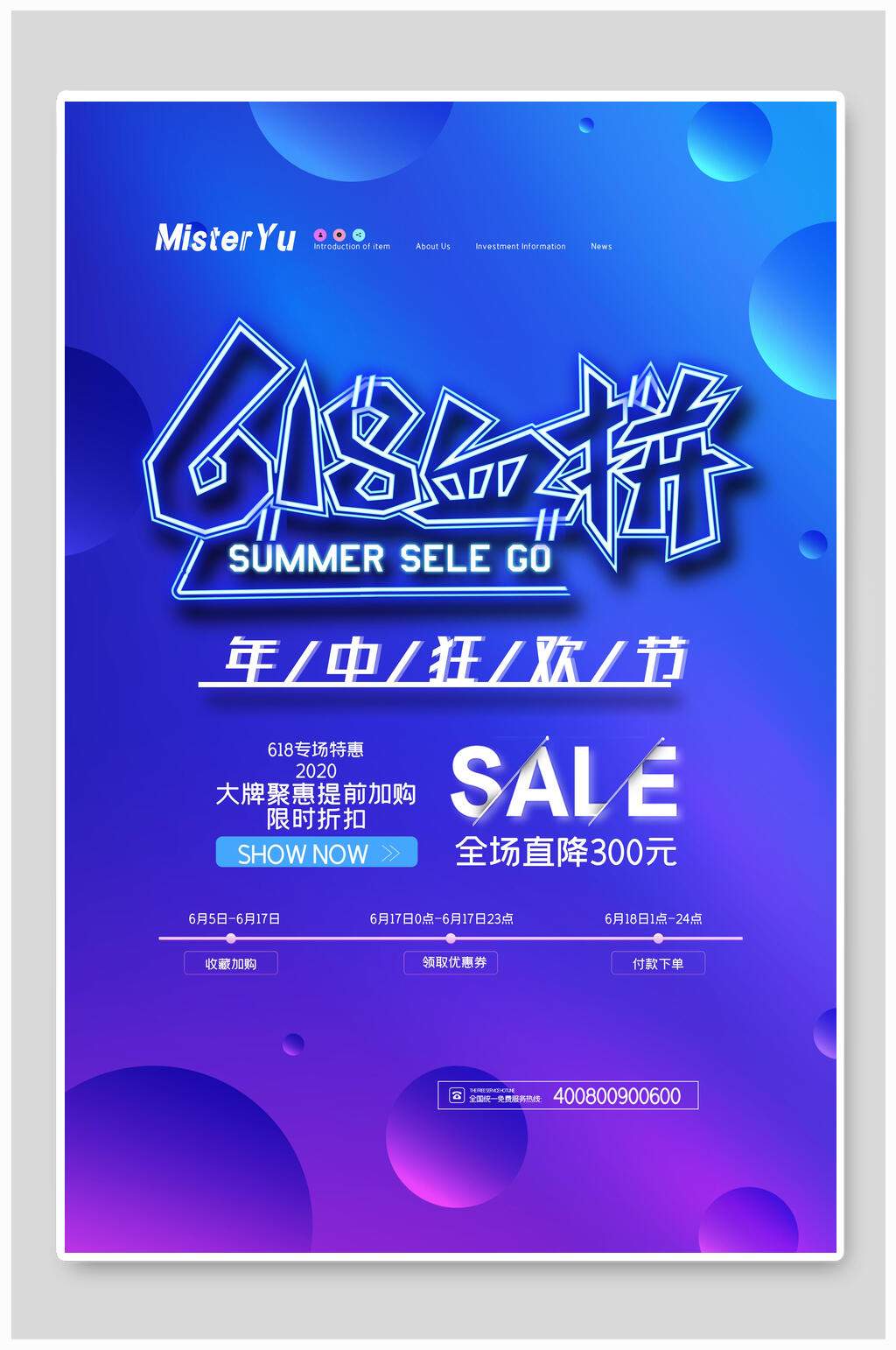 血拼年中促销活动海报素材