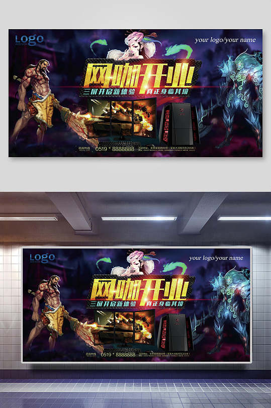 三屏开启新体验网咖开业展板