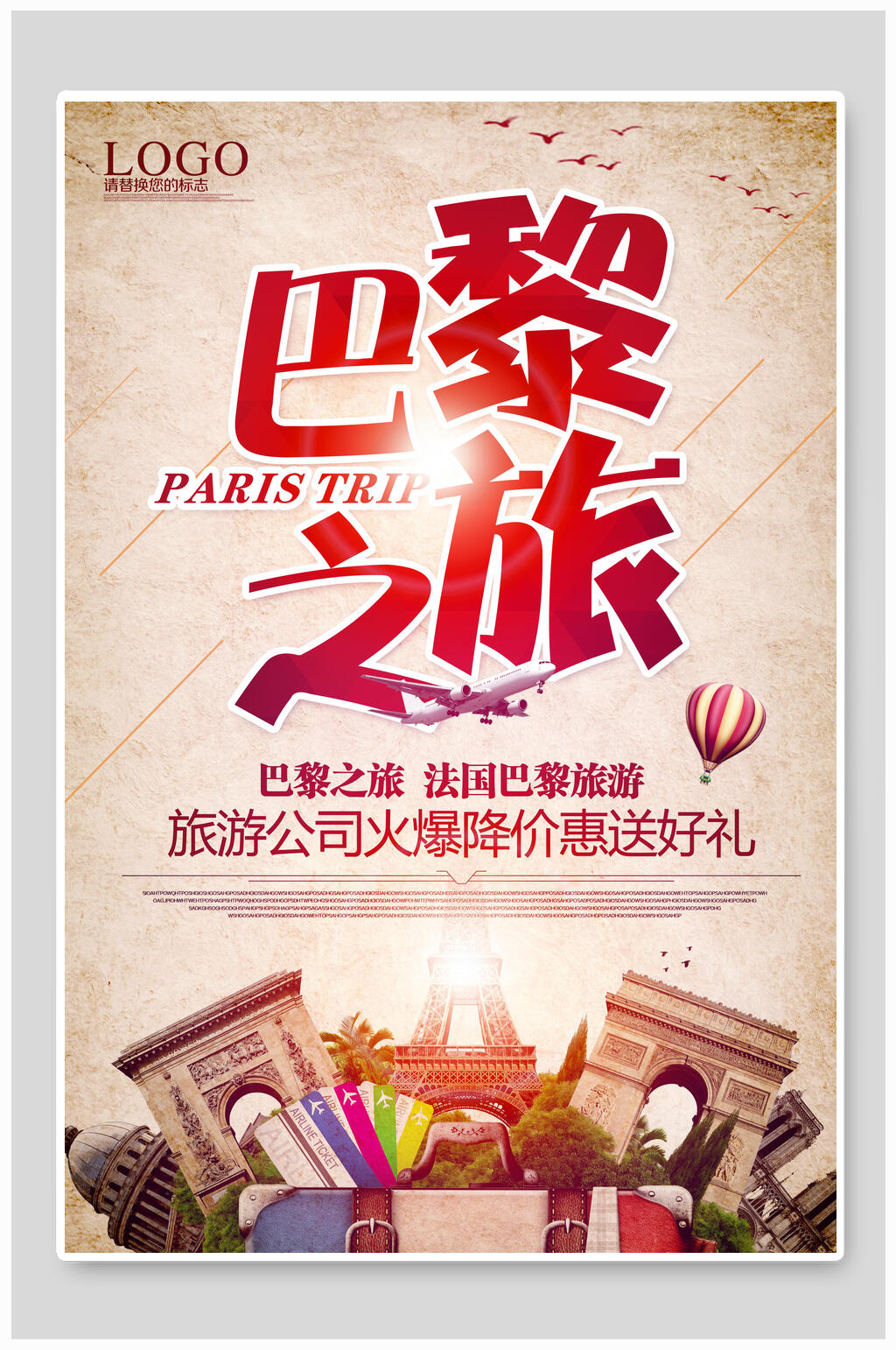简约巴黎旅游海报素材