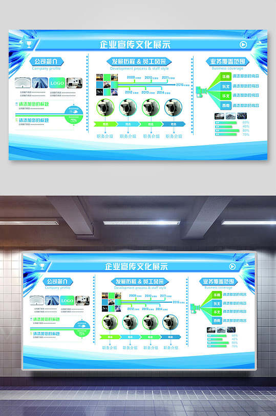 蓝色企业宣传文化墙展板-众图网