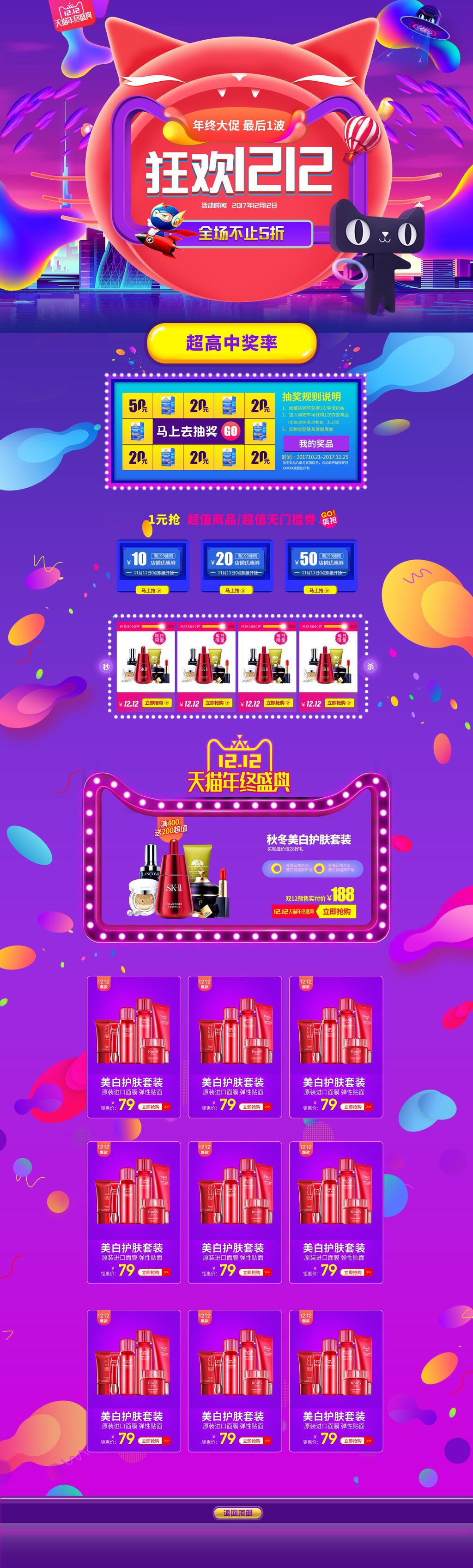 狂欢双十二促销电商首页素材