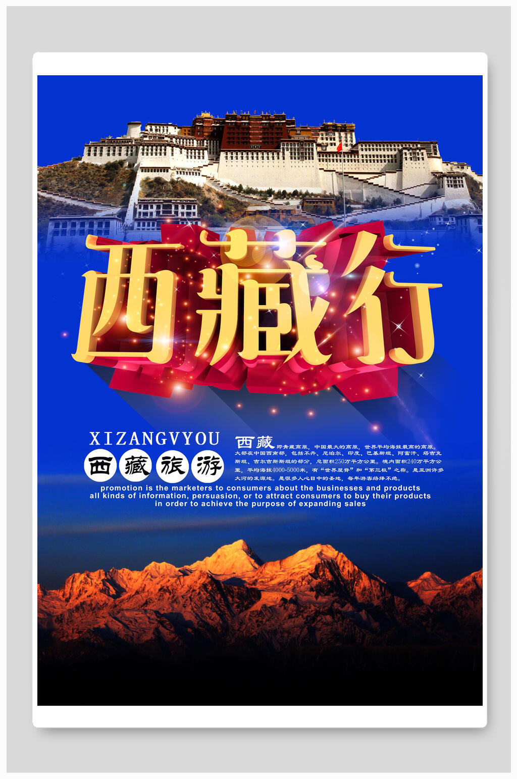 西藏行西藏旅游海报素材