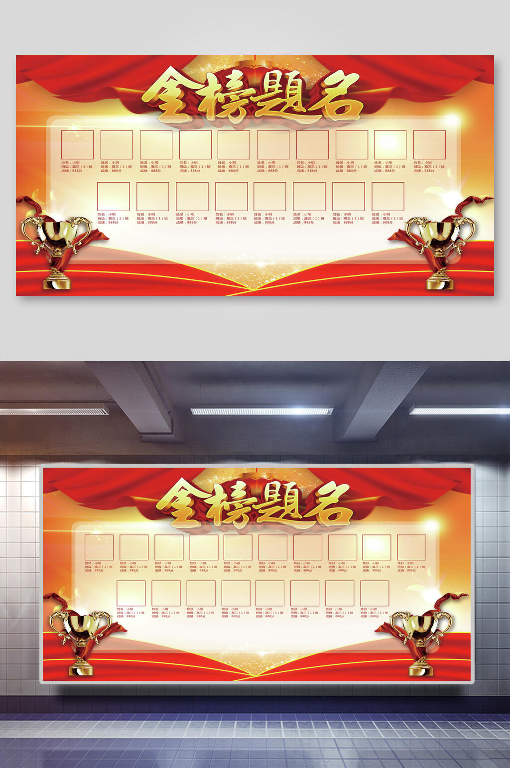 炫彩奖杯金榜题名喜报光荣榜展板素材