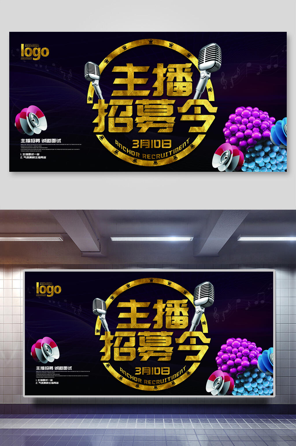 黑色招募令网络电台主播招聘促销展板素材