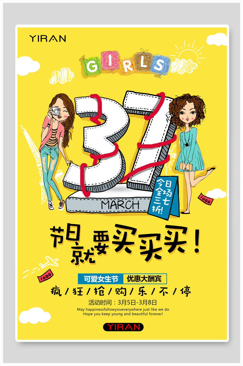 黄色女生节促销海报素材