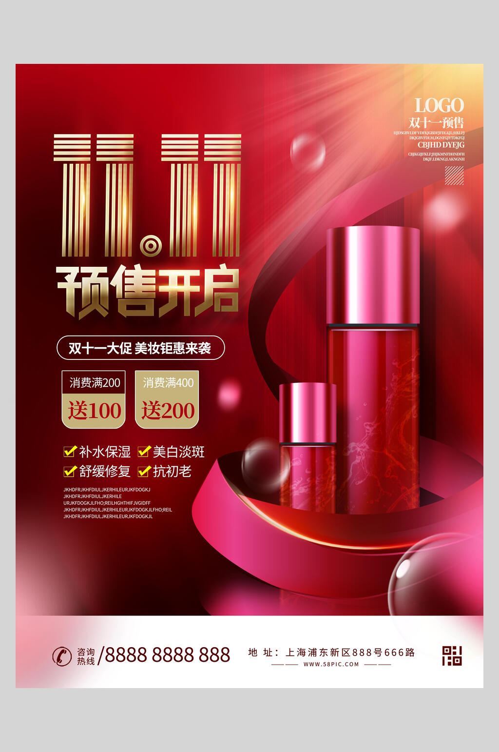口红预售开启双十一电商促销海报素材
