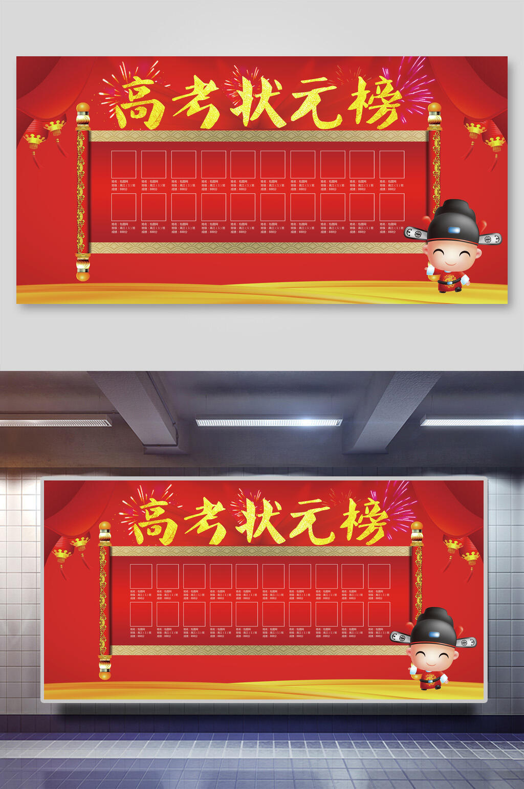 高考状元金榜题名喜报光荣榜展板素材