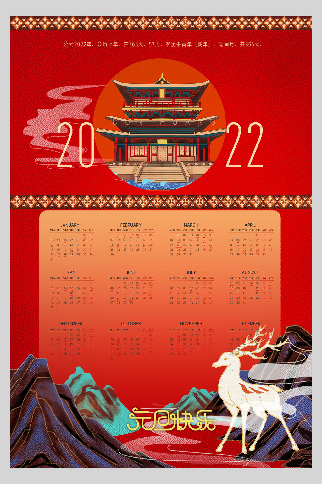 山水虎年全年历日历挂历素材