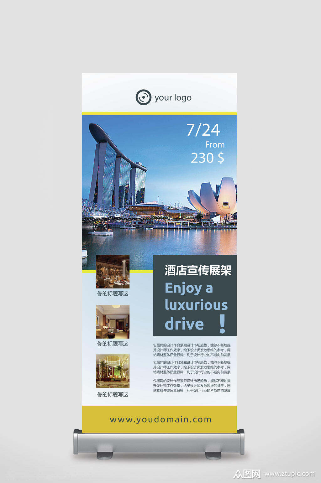 高档酒店宣传活动宣传展架素材
