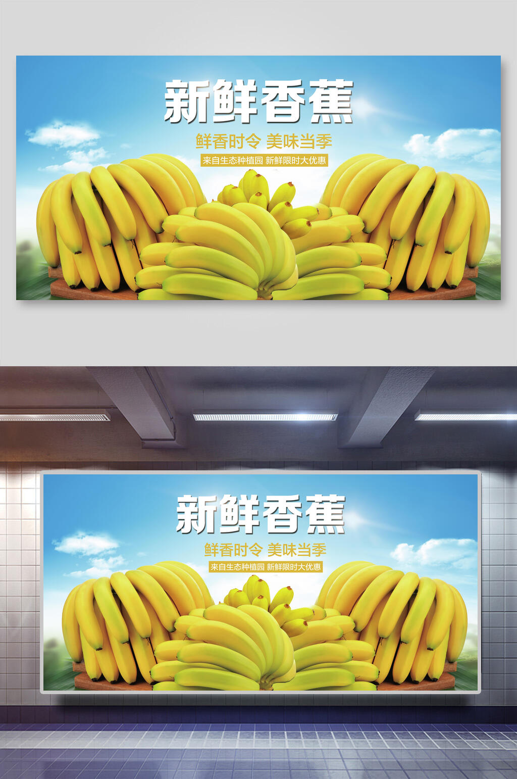 新鲜香蕉展板素材