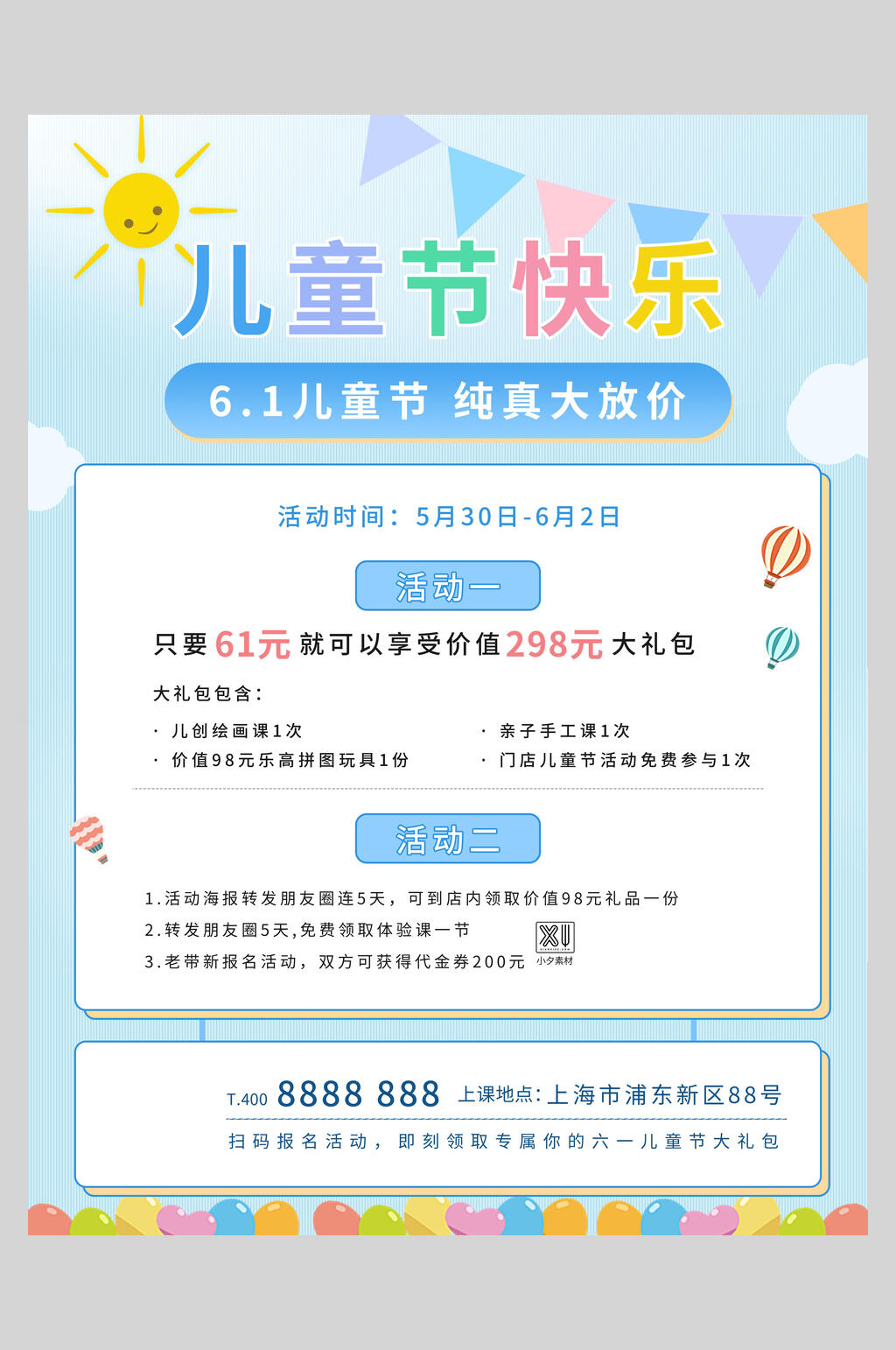 童心简易六一儿童节插画风海报素材