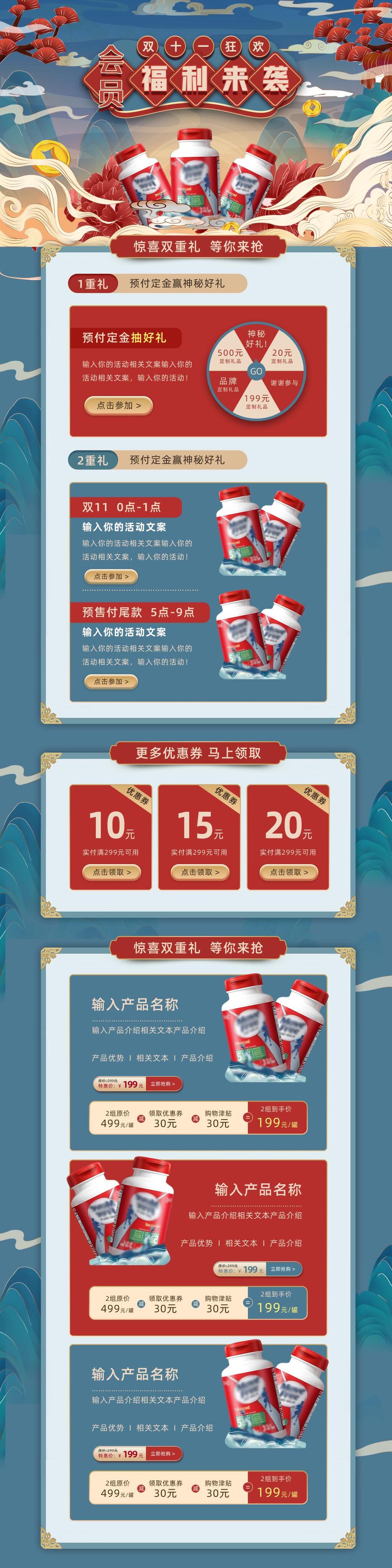 会员福利来袭双十一电商首页素材