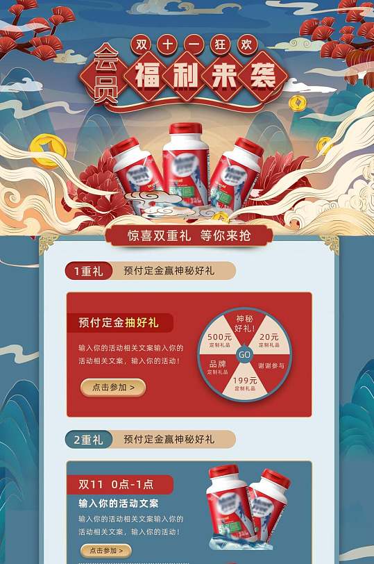 会员福利来袭双十一电商首页-众图网