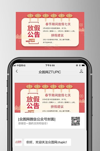 白色放假通知微信公众号首图